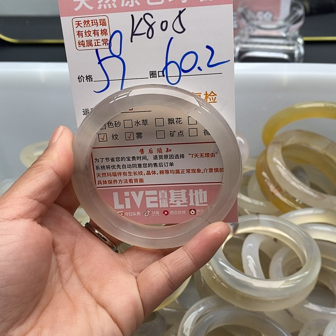 玛瑙/玉髓手镯未镶嵌A****哥805