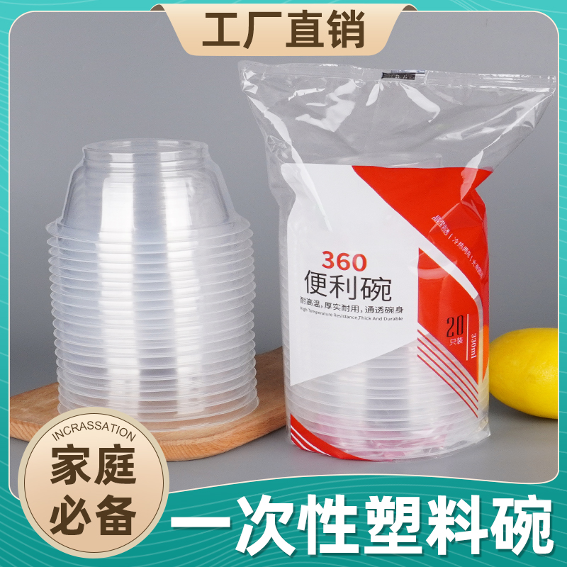 【100只】家用塑料碗一次性圆形酒席户外家庭聚餐具透明便利碗批发