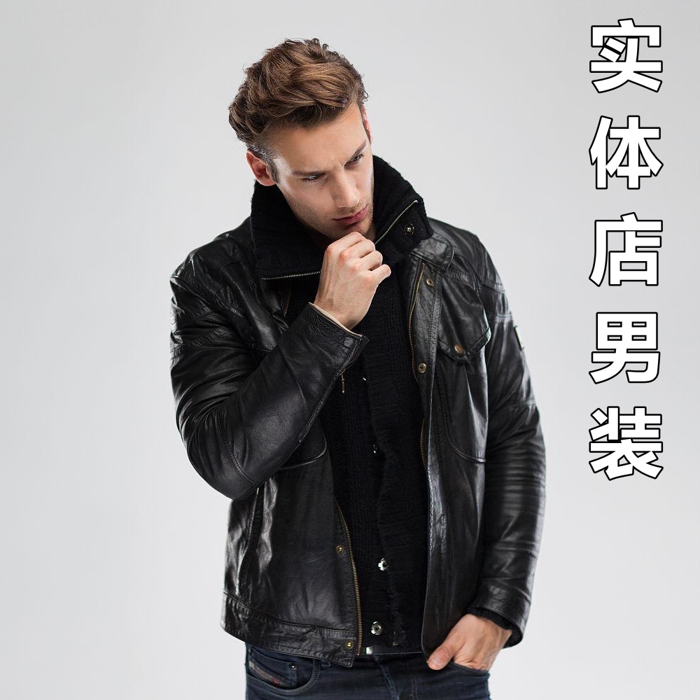 1【1号链接】 实体店高档断码皮衣 男士皮夹克