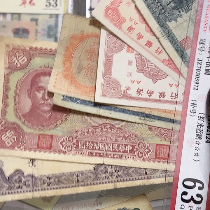 为****航民国旧品7张一分、五分、一角、十元等