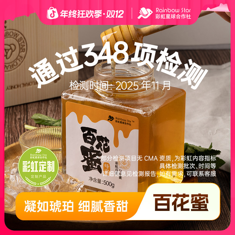 彩虹星球定制｜百花蜜500g*2香甜蜂蜜甘甜纯净过滤细腻清甜美味