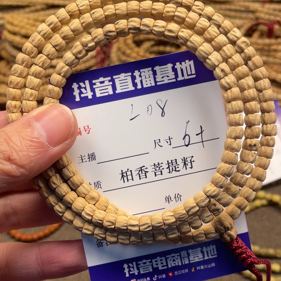柏香籽/百香籽手串