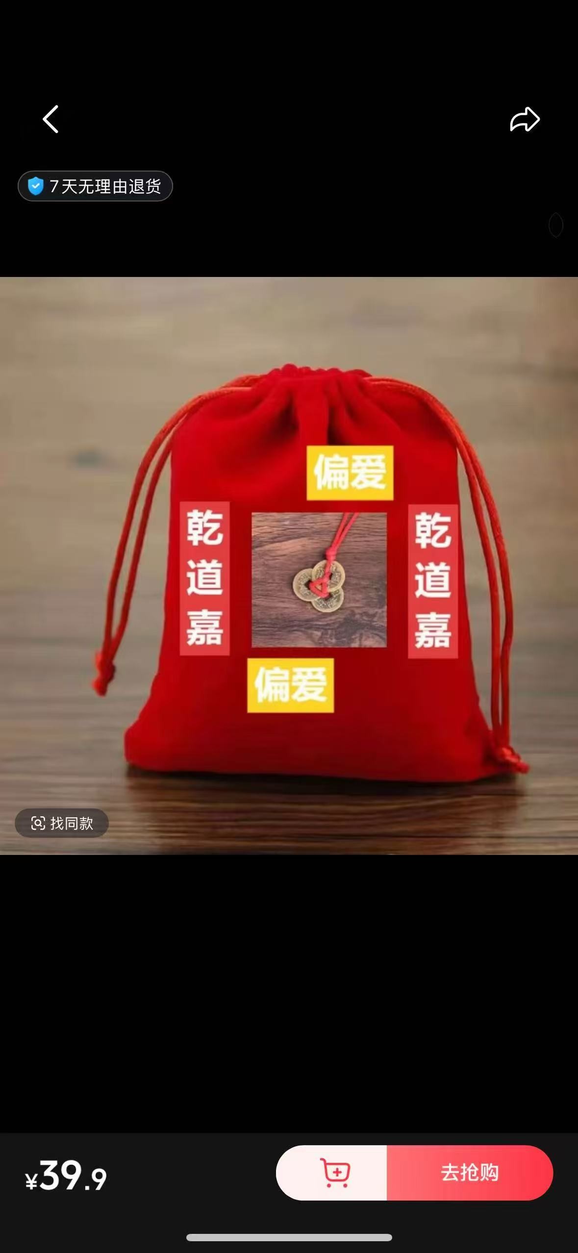 乾道嘉（偏偏）挂件