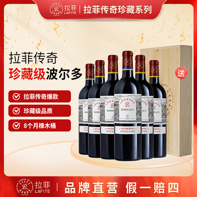 【拉菲】2020年份传奇源自拉菲罗斯柴尔德珍藏南丘红葡萄酒750ml*6
