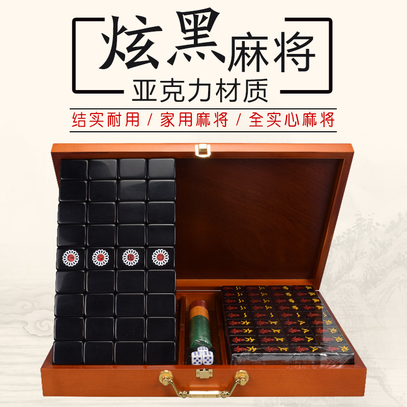 御圣麻将牌家用麻将亚克力黑色大号手搓麻将子麻将布垫
