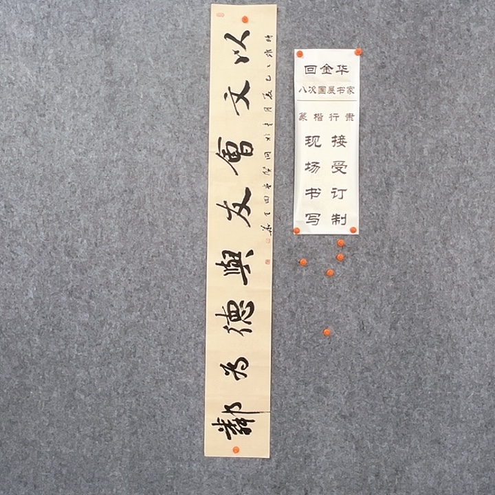 书法回金华老师以文会友138×20