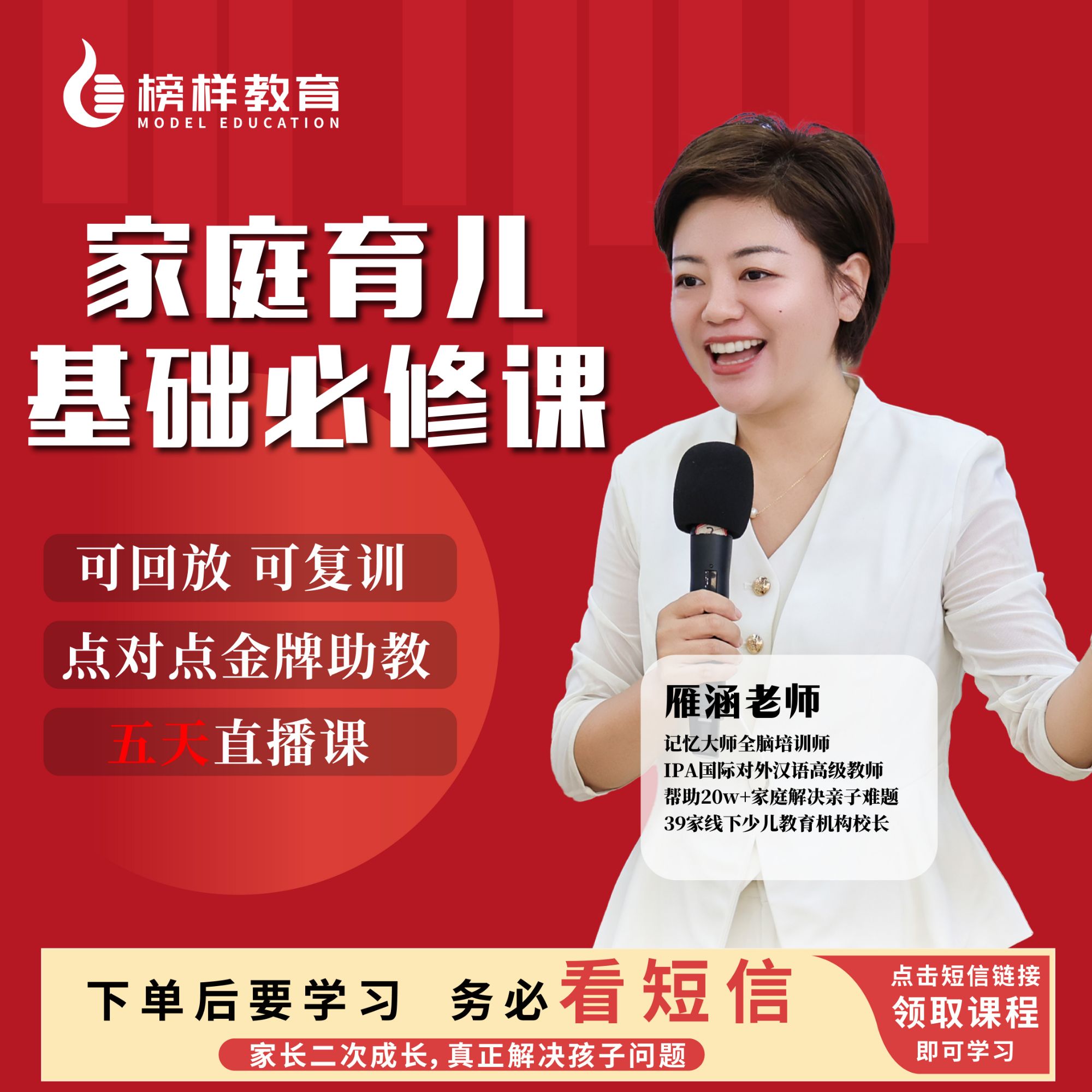 【雁涵老师】亲子教育基础必修课-5天高效直播课