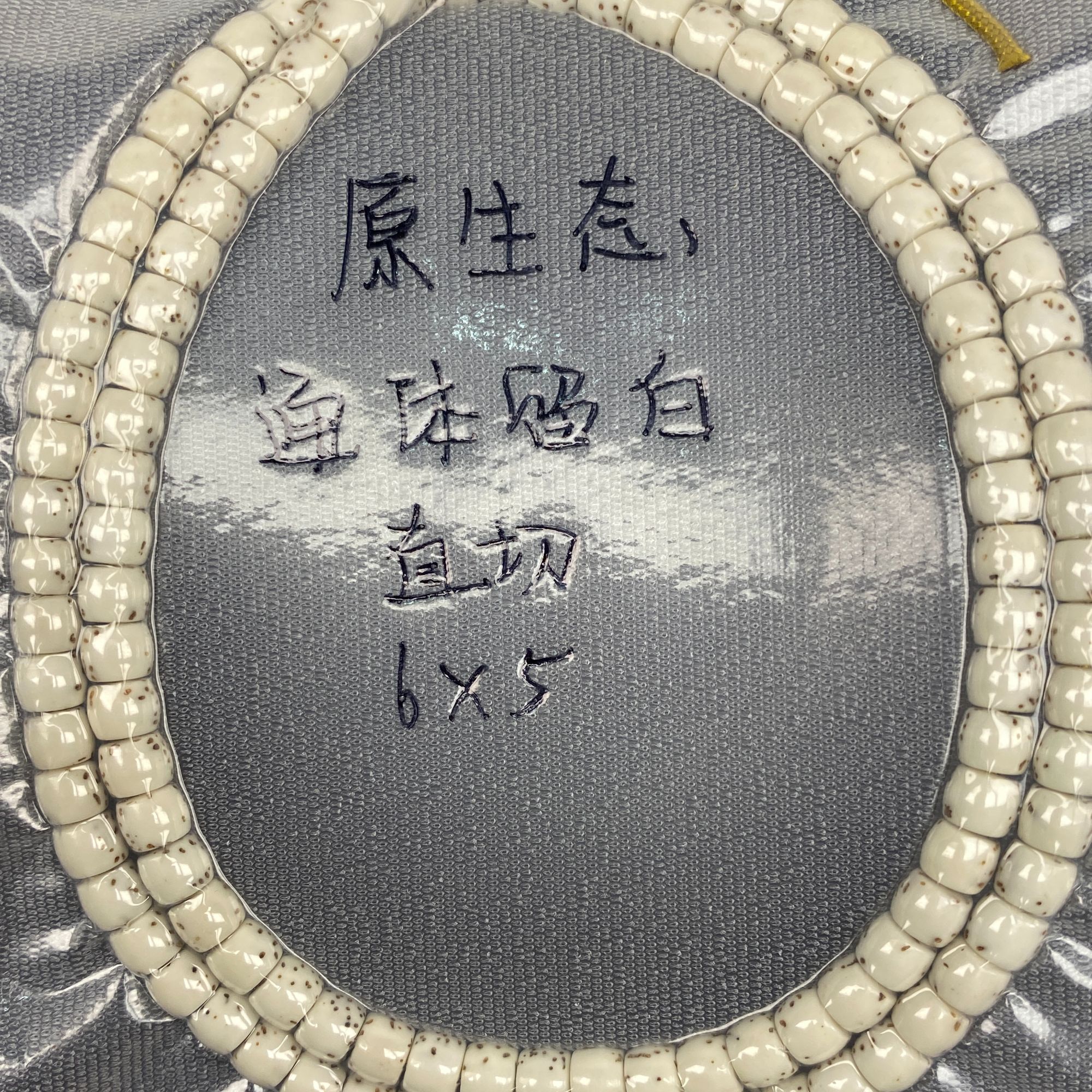 天然海南6*5mm原生态通体留白直切星月菩提108毕业级挂脖手串