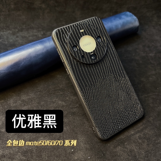 适用华为 mate50/60/70/Pro/Pro+系列全包真牛皮蜥蜴纹防摔手机壳