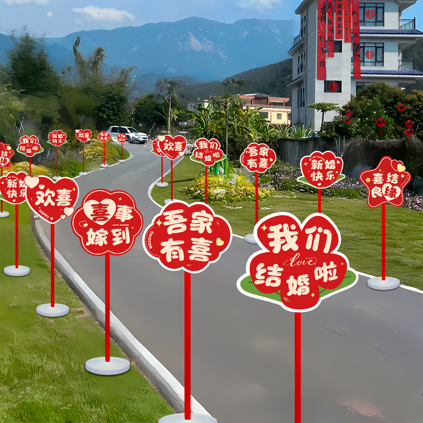 结婚路引指示牌kt板装饰农村婚礼院子布置小区路边引路牌婚庆用品