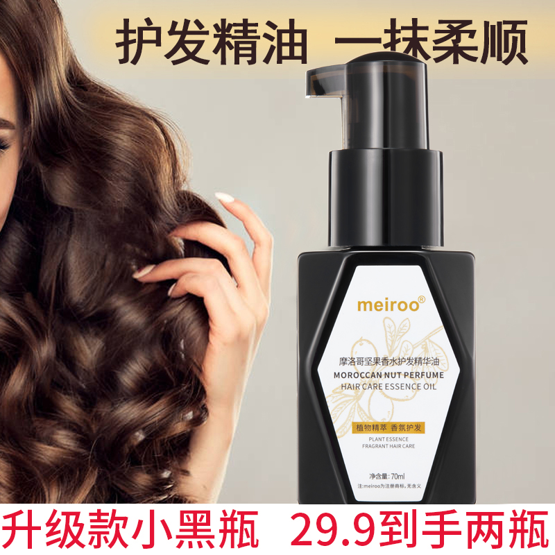 【爽哥推荐】小黑瓶摩洛哥护发精油改善头发干枯毛躁头发变柔顺免洗