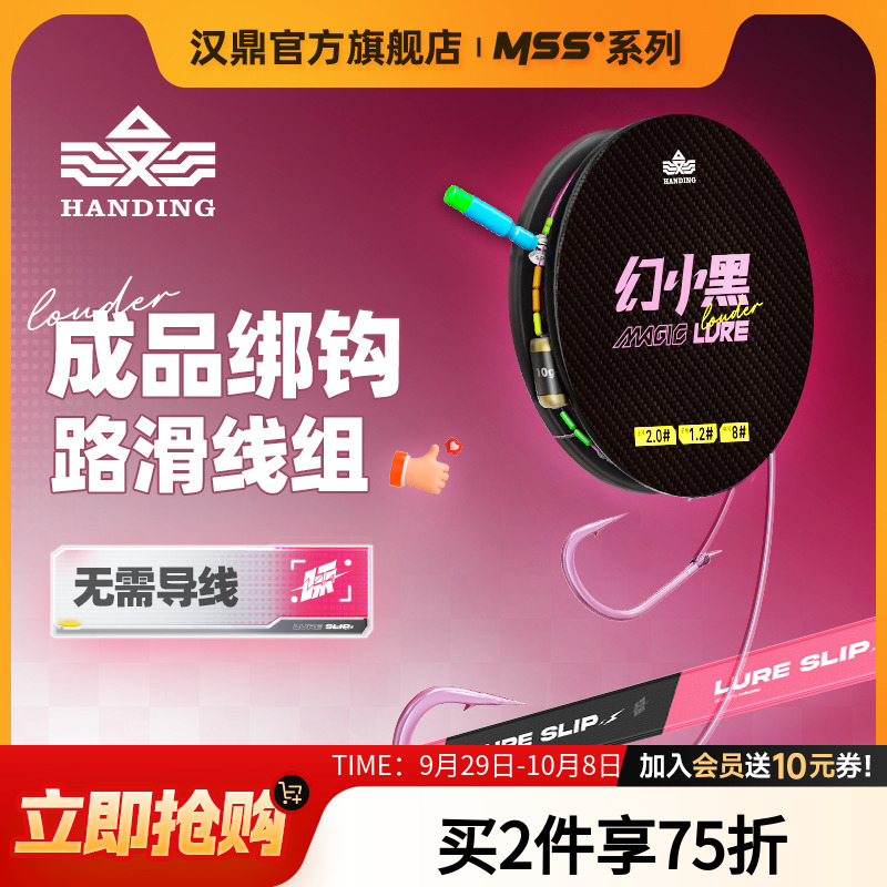 汉鼎路滑线组成品滑漂钓组矶竿钓矶滑路亚远投主线组子线钩幻小黑