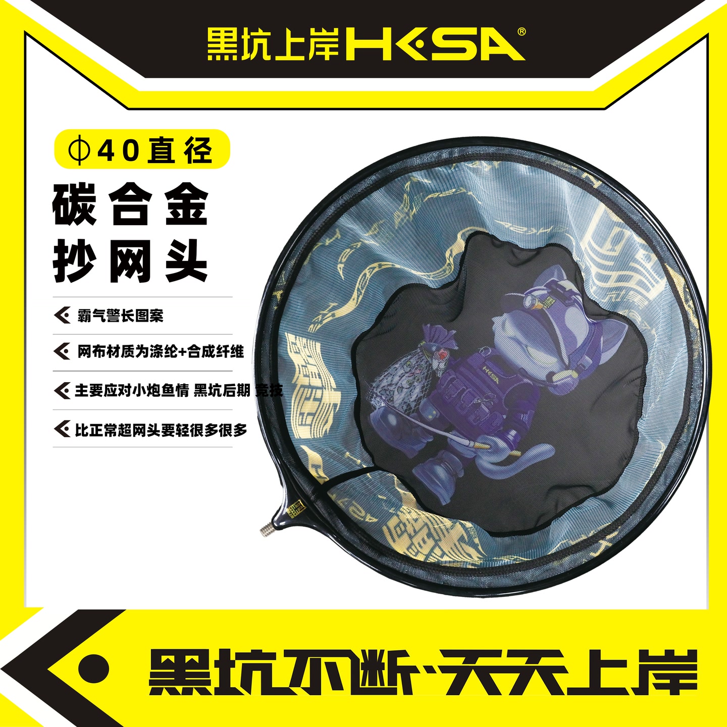 黑坑上岸 加粗碳素网圈防挂钩超轻网布警长印花