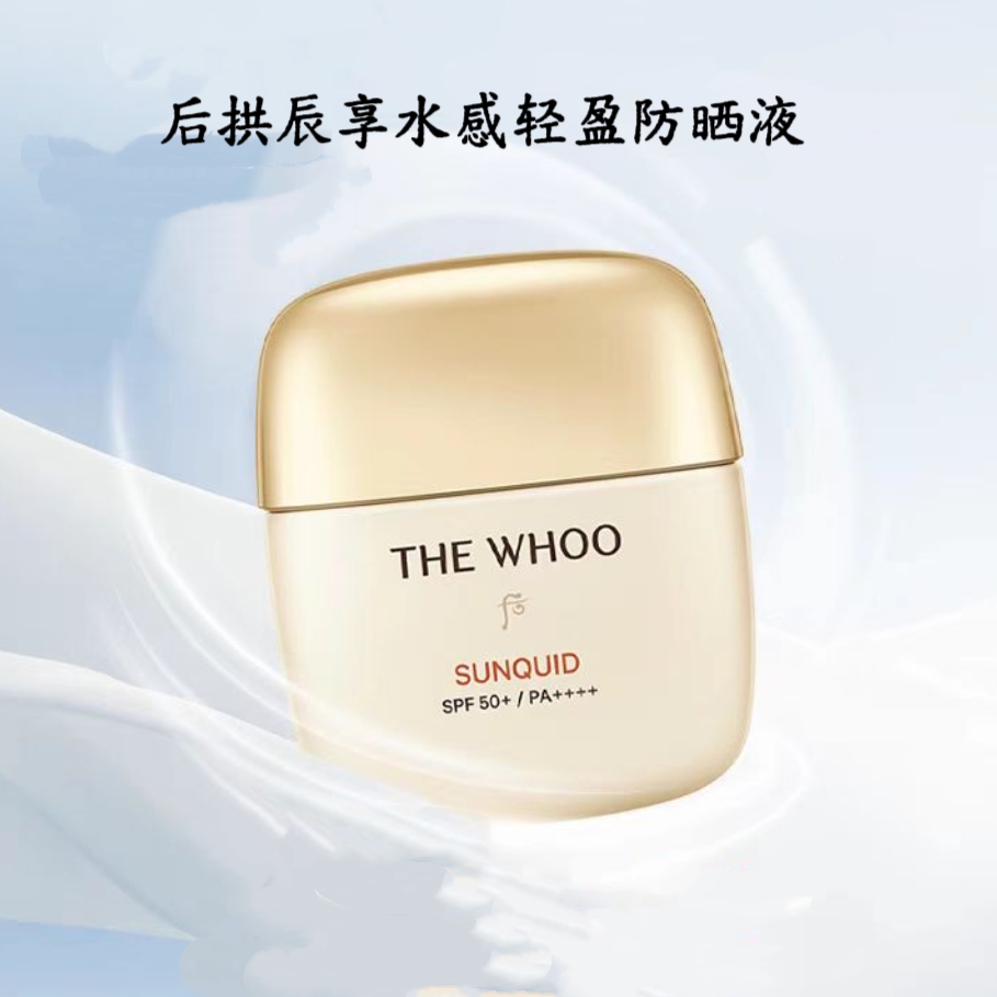 【银泰百货】后拱辰享水感轻盈防晒液 50ml