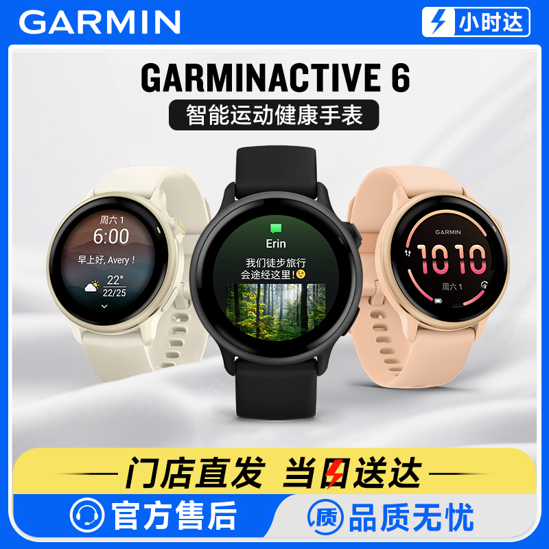 【同城闪送】Garmin佳明Active6 智能运动手表跑步游泳健身力量训练骑行睡眠健康监测