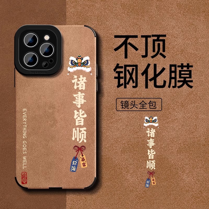 醒狮诸事皆顺适用苹果16新年手机壳15翻毛皮14pro硅胶13全包防摔