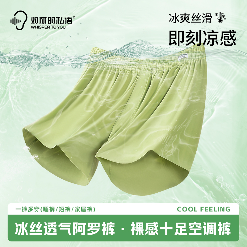9006【一裤多穿】瞬间凉感冰丝阿罗裤宽松大码内裤睡裤家居裤