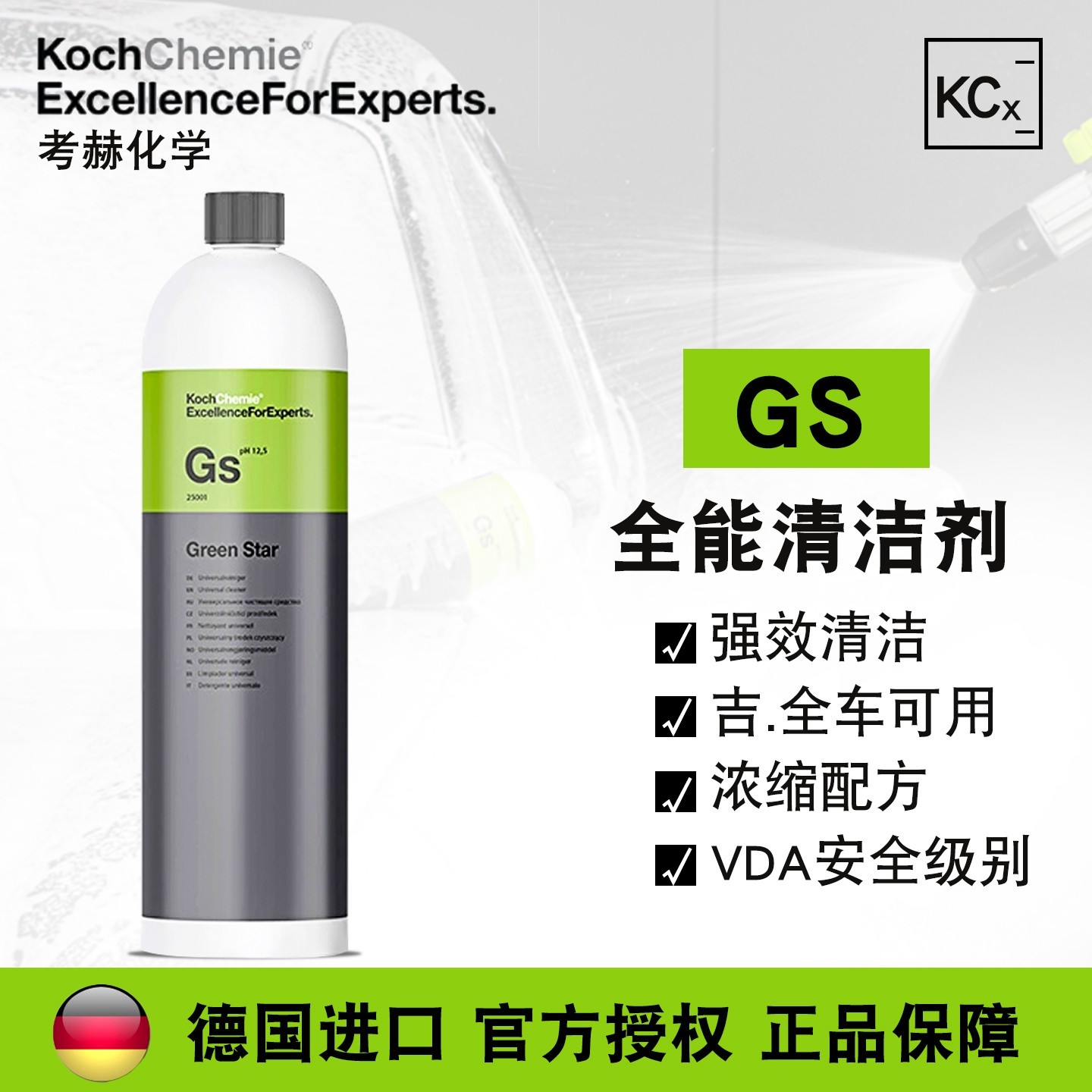 考赫科赫泡沫洗车液Gs清洁预洗液汽车专用强力去污蜡水APC全能