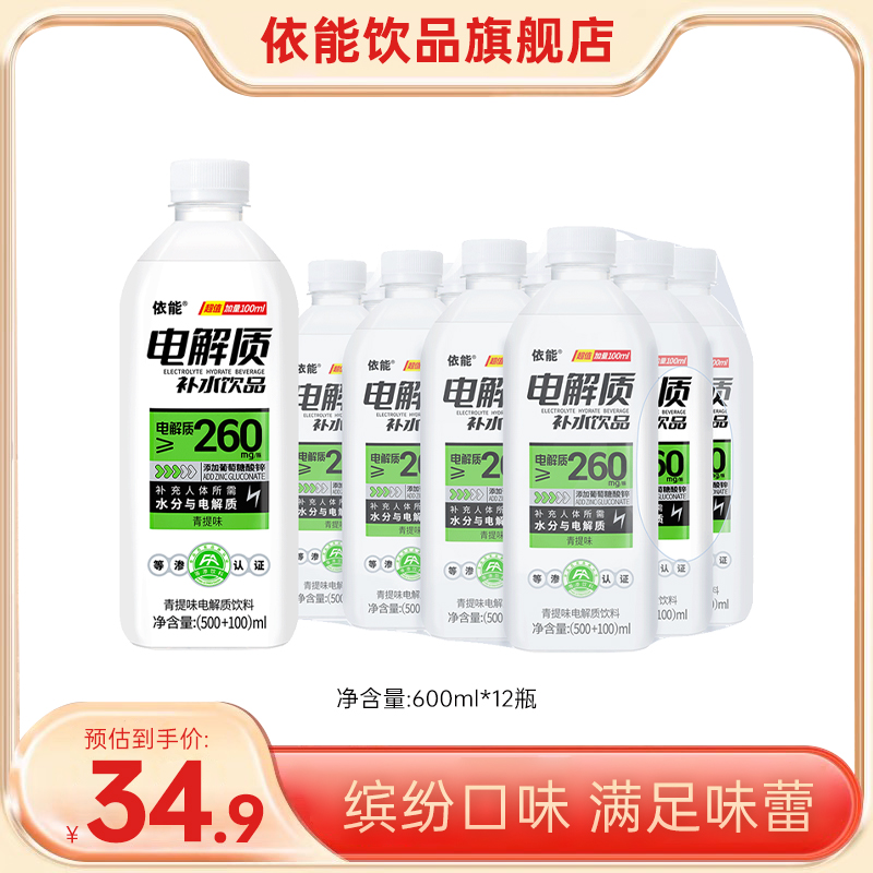 依能电解质水快速补水补充电解质果味多口味饮料600ml*12瓶
