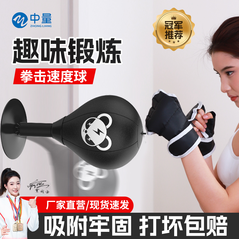 速度拳击沙袋手套不倒翁吸盘立式训练器材家用发泄运动反应球解压