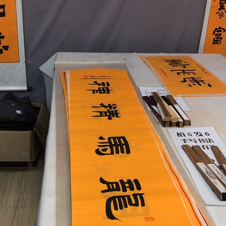 书法满5幅免费赠送一套