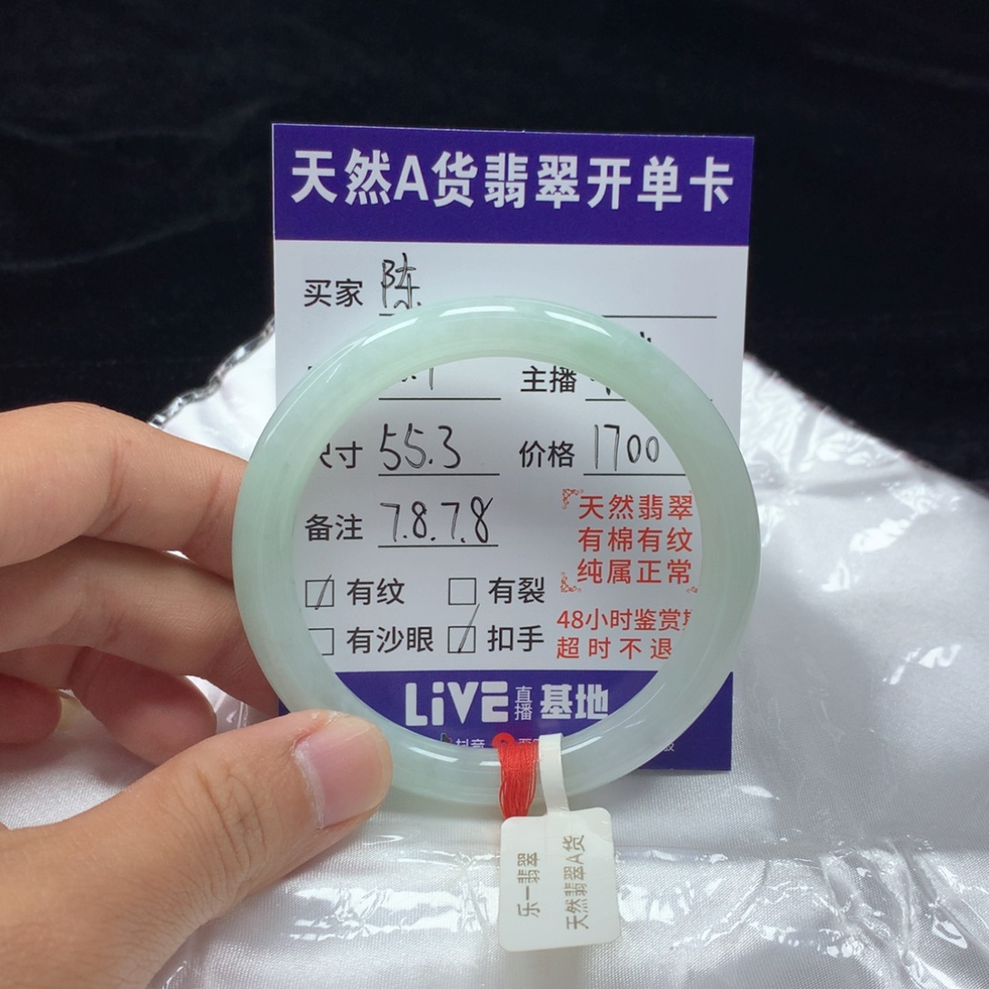 陈***姐翡翠未镶嵌手镯（圆镯）55.3