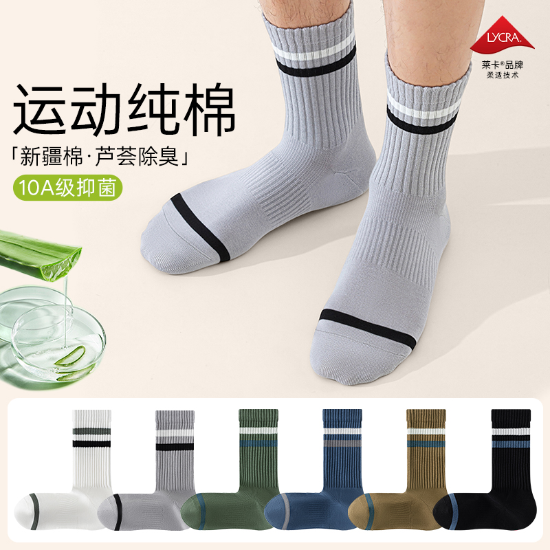 全棉袜子男式男士运动款优质纯棉吸汗防臭10a抗菌厚中筒袜无骨