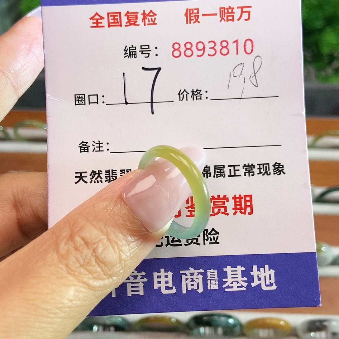 翡翠戒圈未镶嵌3810......