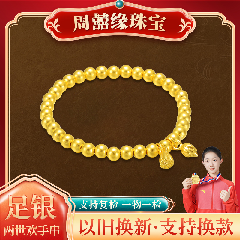 足银手链 足银铸厚金两世欢手串 女士经典款手串古法珠珠  #4001