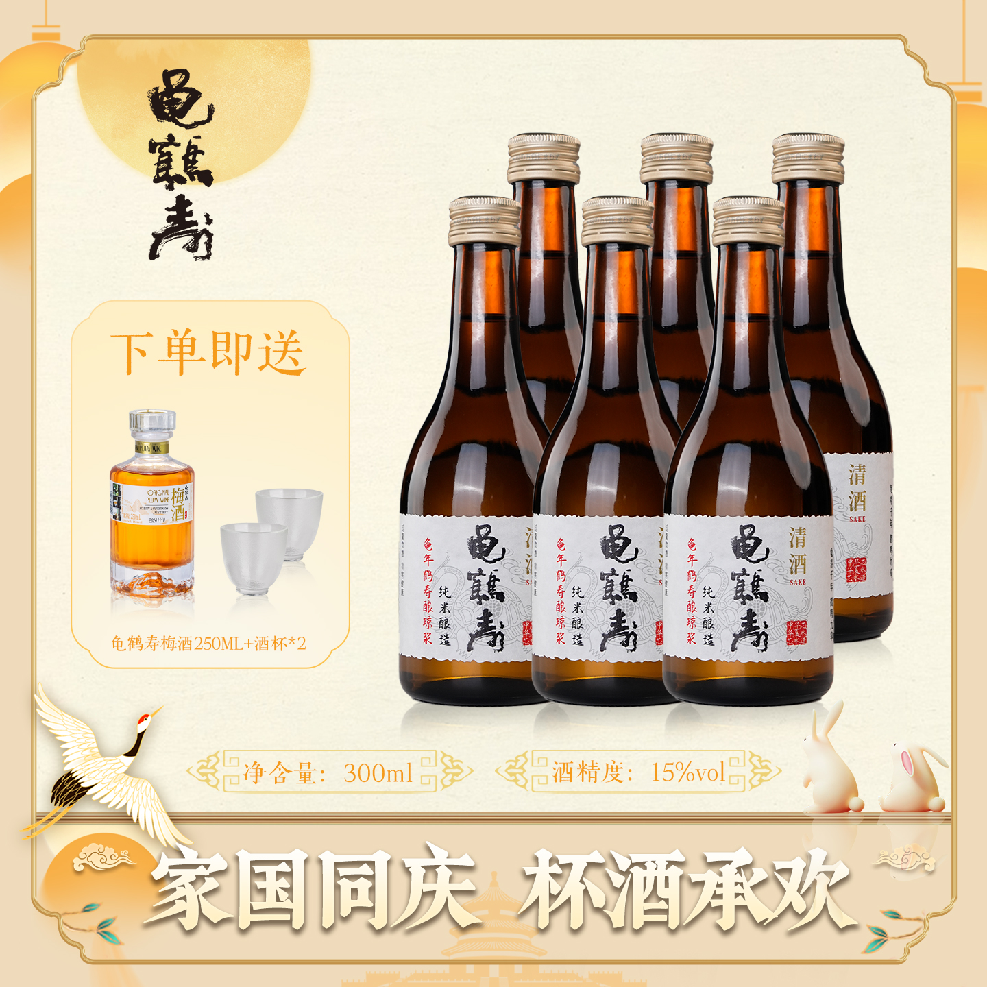 龟鹤寿6瓶吟酿300ml国产发酵网红纯米酒清酒15%低度聚会微醺宴请