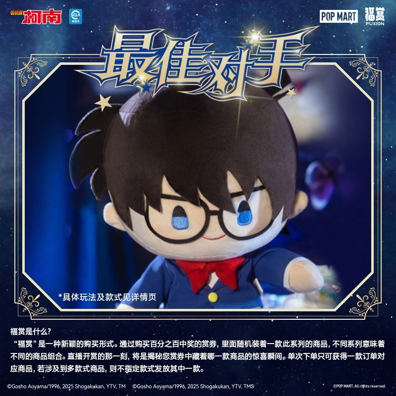 柯南z佳对手福赏一番赏正版盲盒【拆盒】