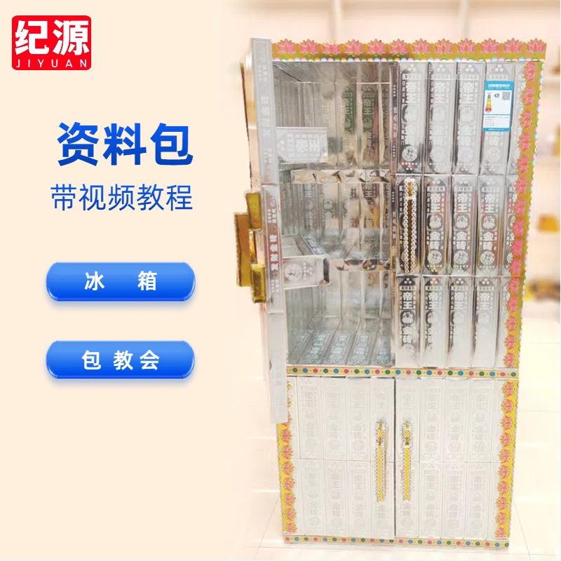 纪源 冰箱材料包 手工折纸 带视频教程 节日