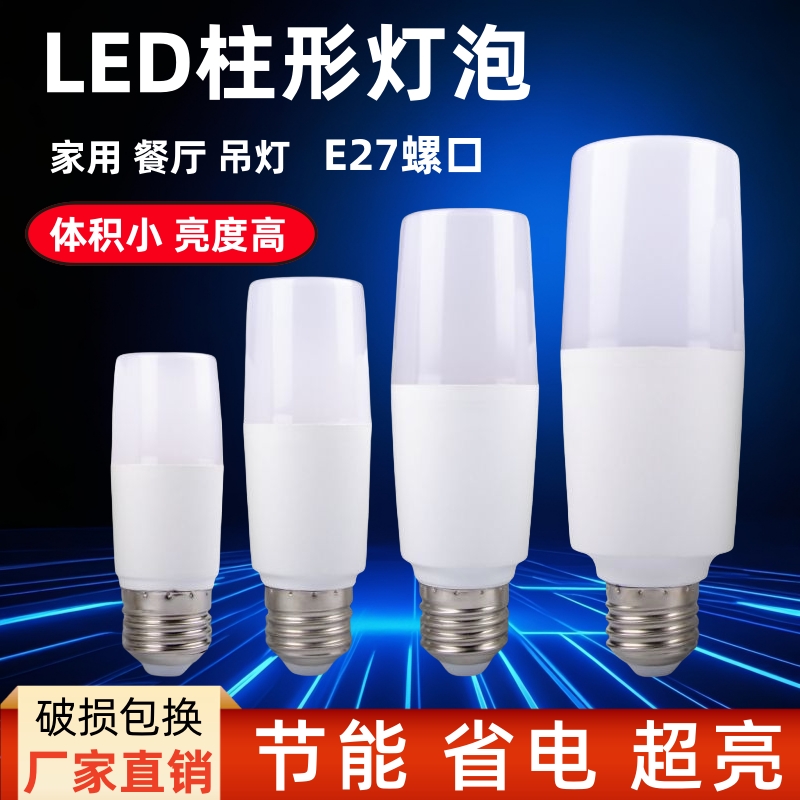 小灯泡led节能灯超亮护眼节能灯泡柱形家用省电白光客厅餐吊灯具