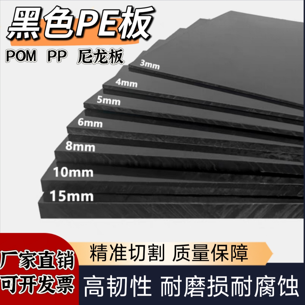 PE聚乙烯硬塑料板材黑色塑料板耐磨黑色尼龙板加工定制白色pp胶板