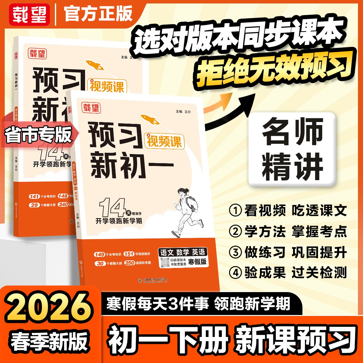 载望【预习新初一】2026必备寒假衔接教材资料全套一本通预习教辅商品图
