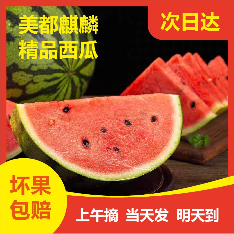 【顺丰明日达】正宗新鲜美都麒麟瓜4-9斤脆甜口感顺丰包邮坏果包赔西瓜同城送西瓜河南省