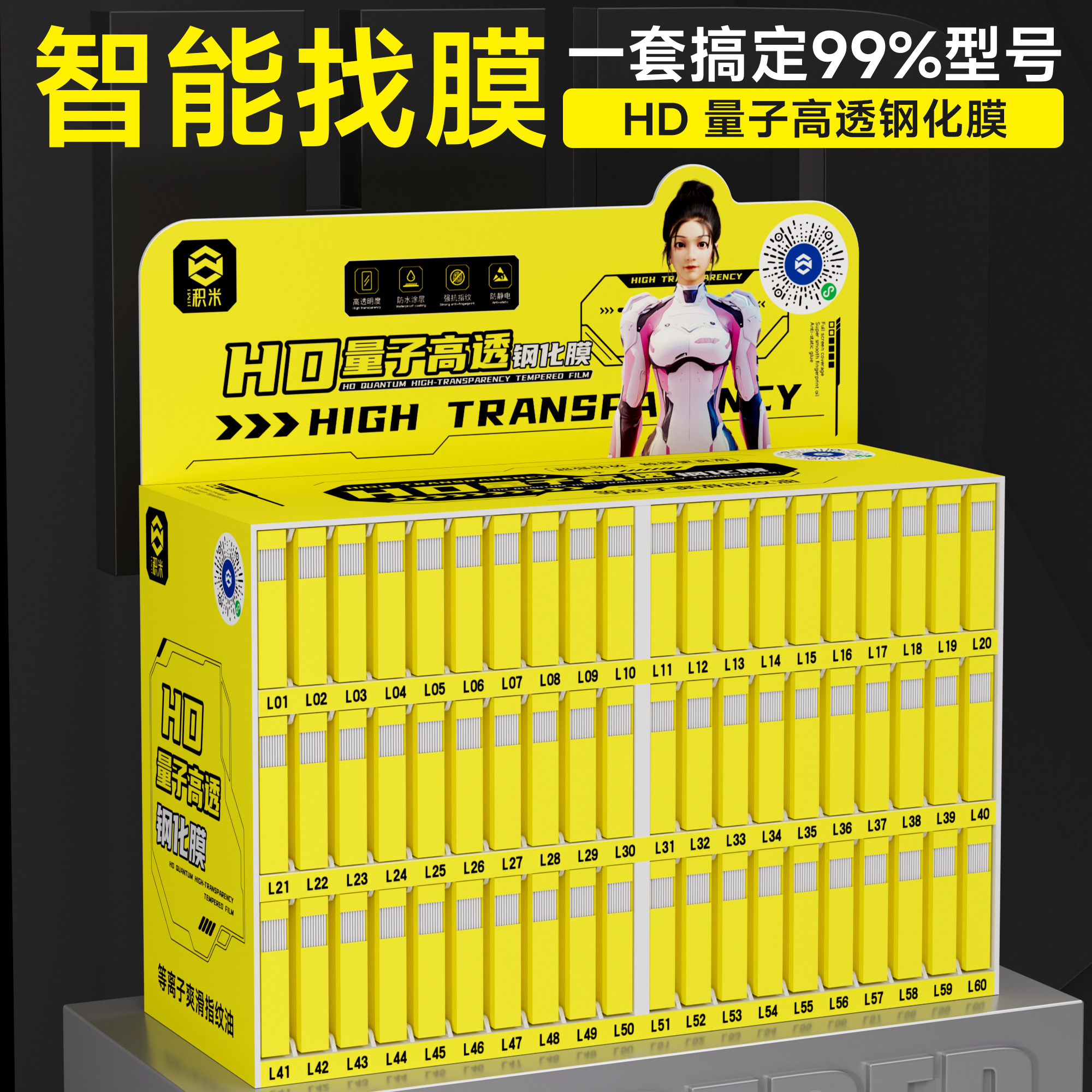 GM全能版积米HD量子高透钢化膜（国产+苹果）420张（含膜箱)