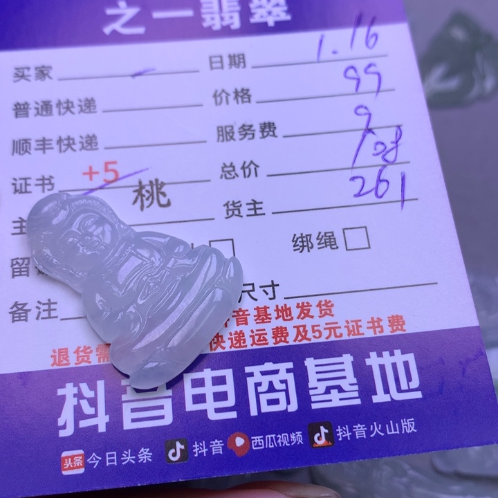 翡翠颈饰未镶嵌一***儿