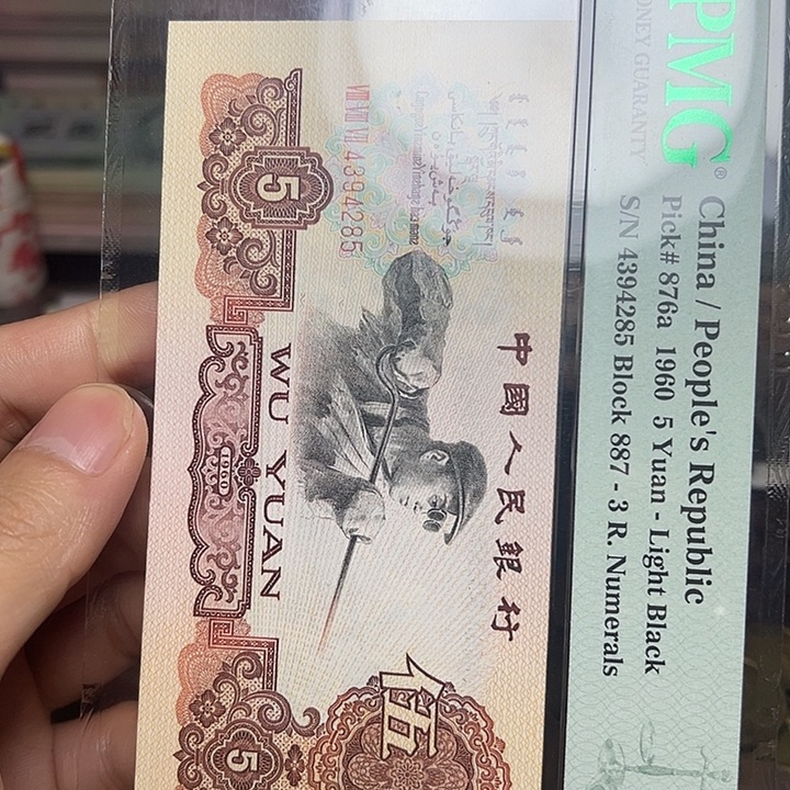 卟***凡退市纸币硬币品相如图