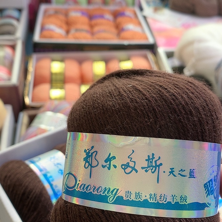 羊毛1.2斤羊绒线