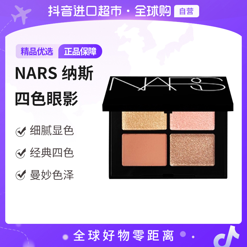 【自营】NARS纳斯经典四色眼影#ORGASM 愉悦红粉 4.4g/盒 细腻显色