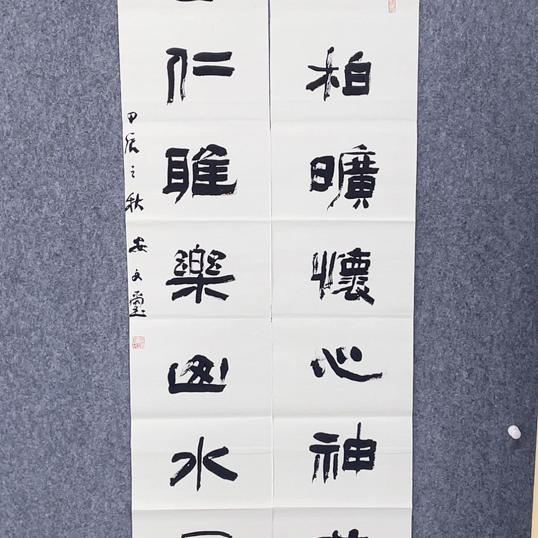 书法半醒斋书法作品