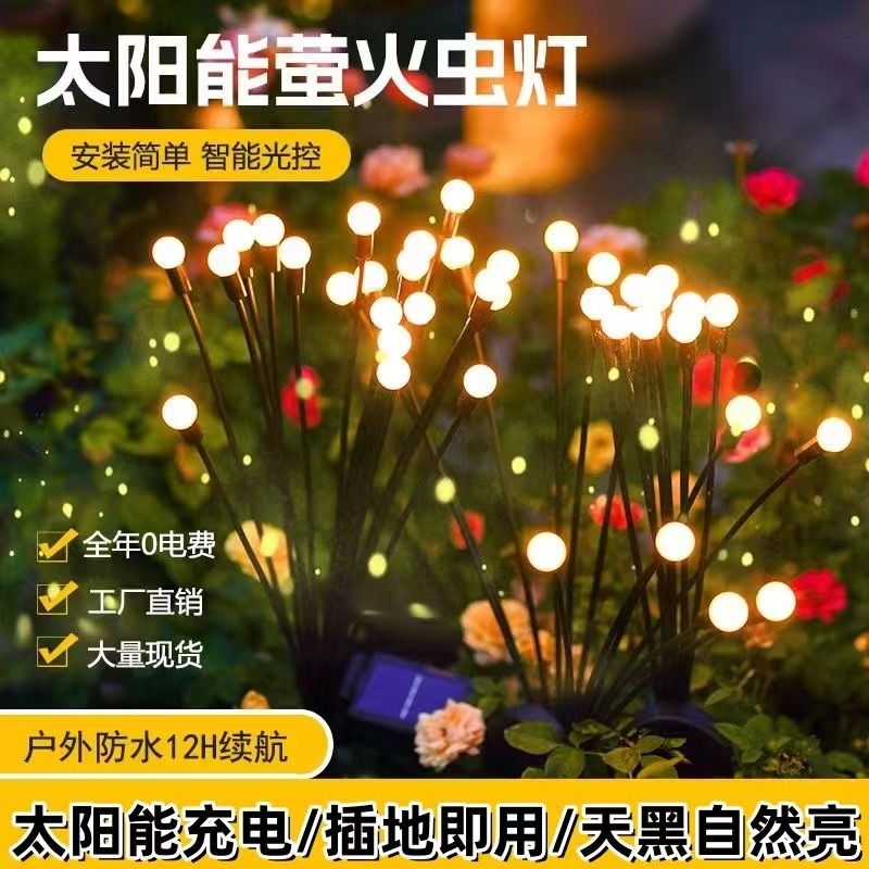 新款LED萤火虫彩灯太阳能草坪花园露台院子插地防水氛围专用