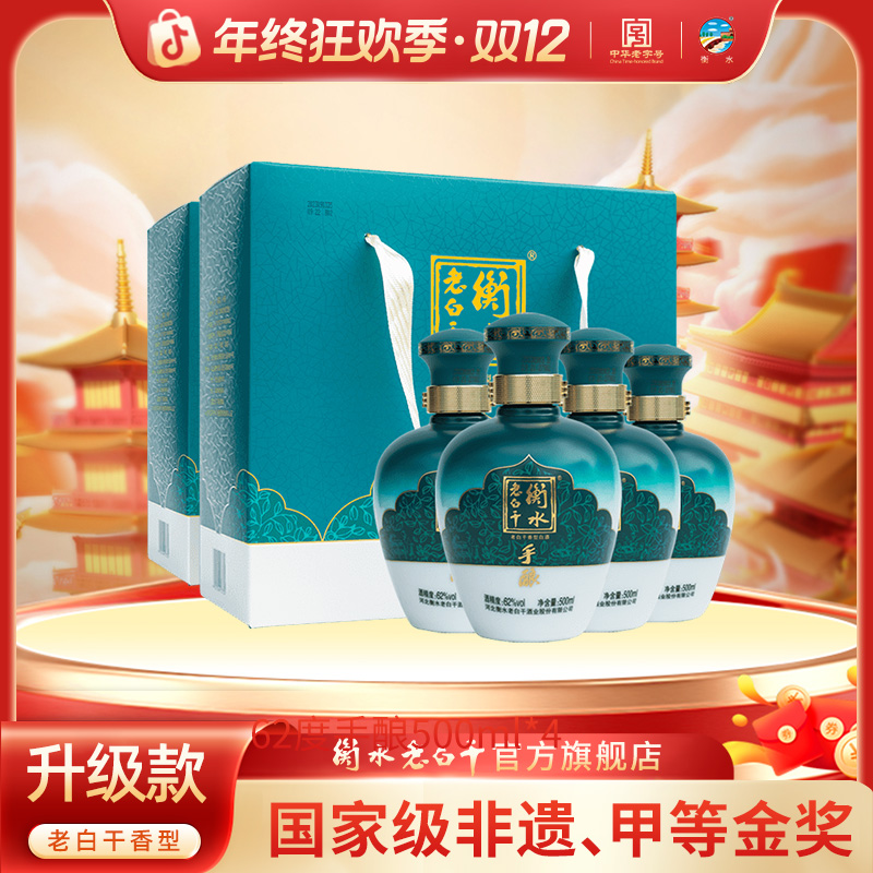 衡水老白干【手酿】 老白干香型 非遗老字号口粮酒