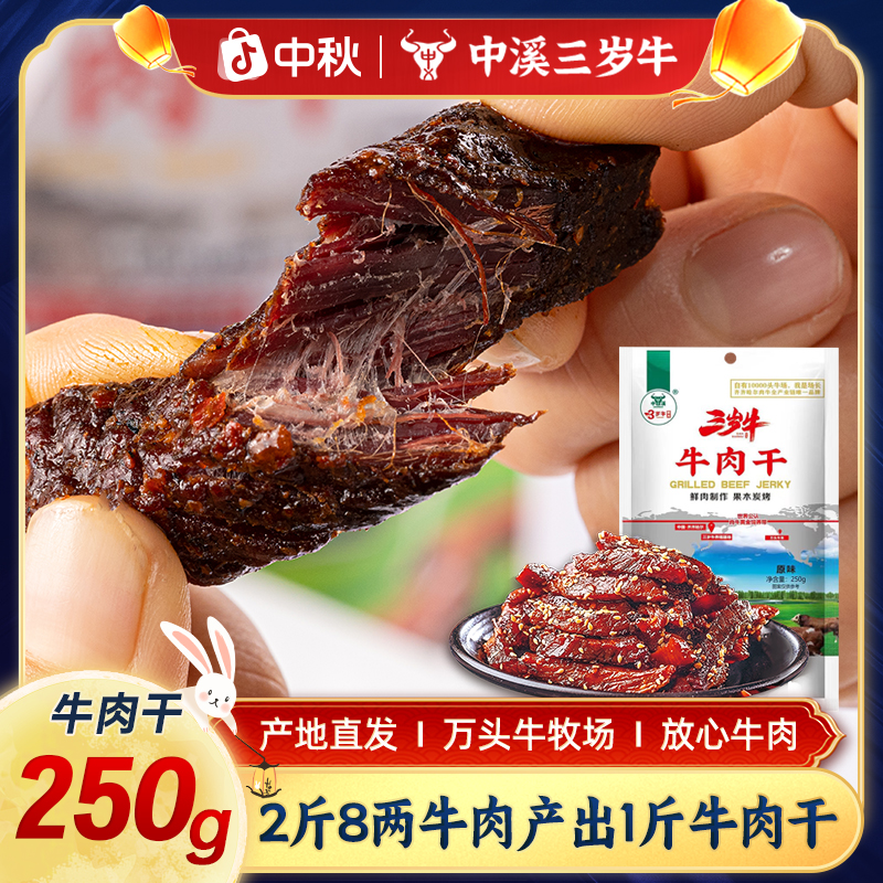 中溪三岁牛齐齐哈尔特产北纬新鲜腌制原切风干牛肉干休闲追剧零食