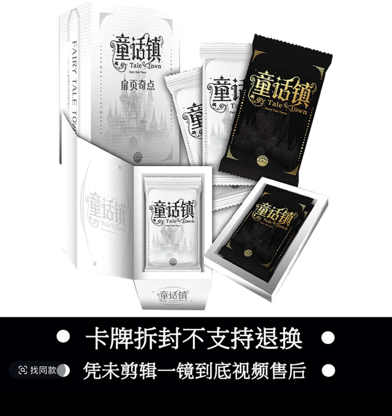 童话镇扉页奇点卡牌第一弹收藏卡默认代拆