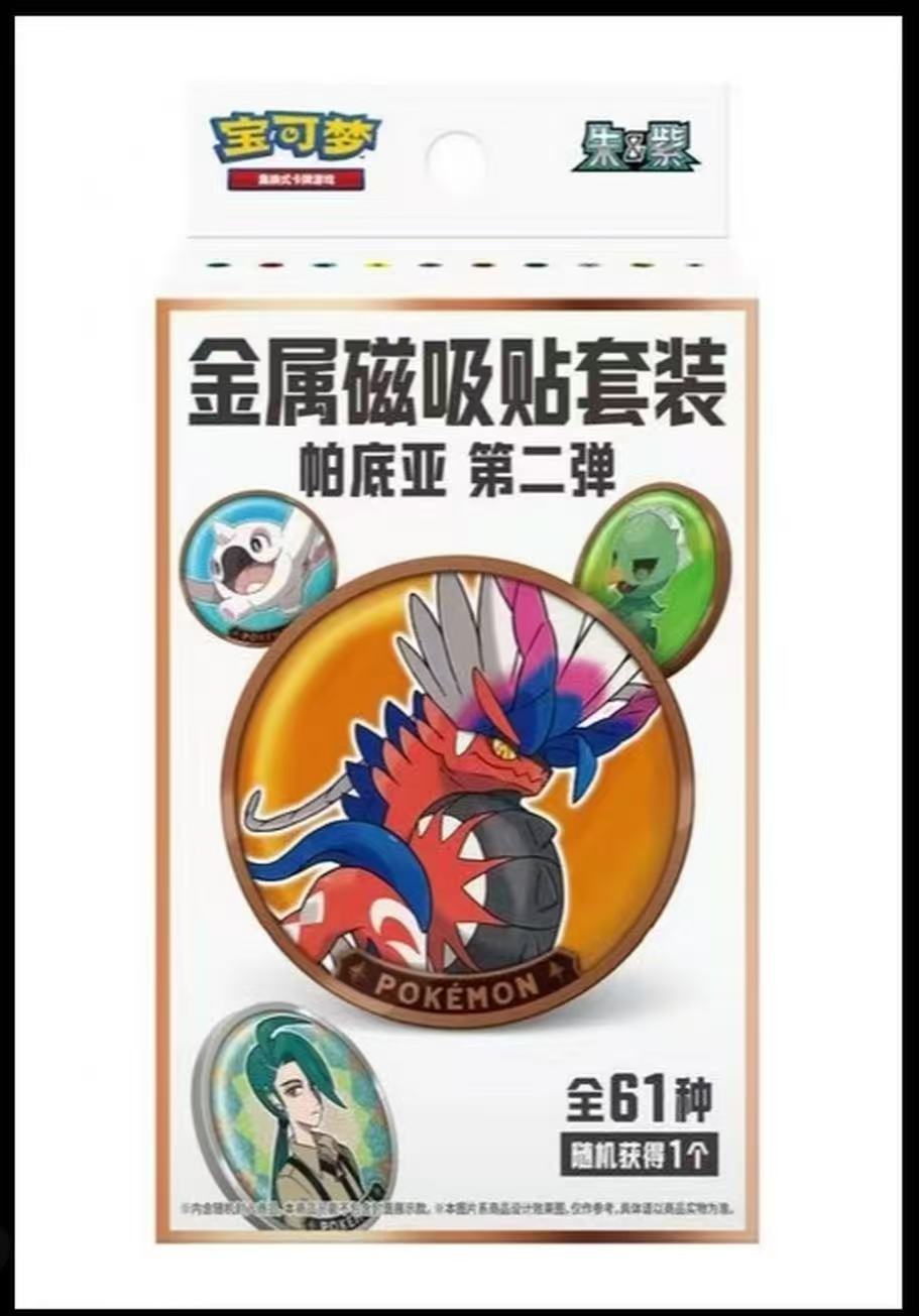 磁吸贴二弹