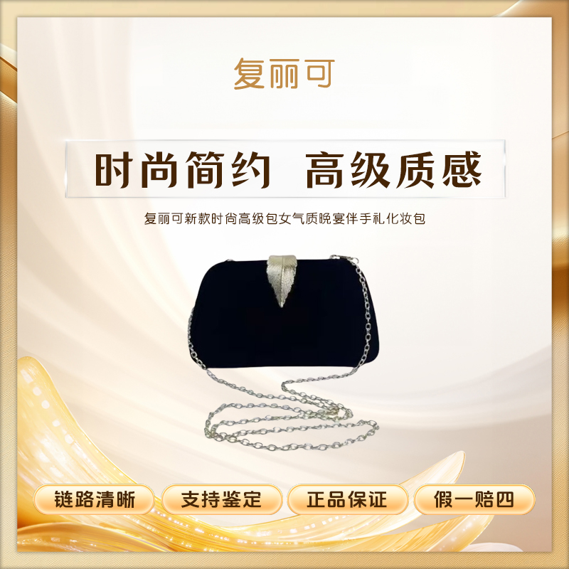 复丽可【K527】新款时尚高级包女气质晚宴伴手礼化妆包名媛包刷包