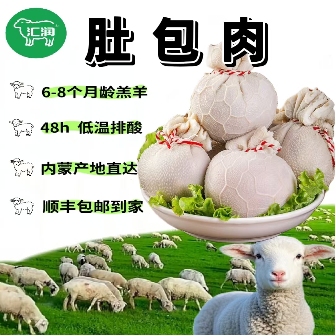 内蒙古肚包肉羊肉草原美味特色生鲜美食