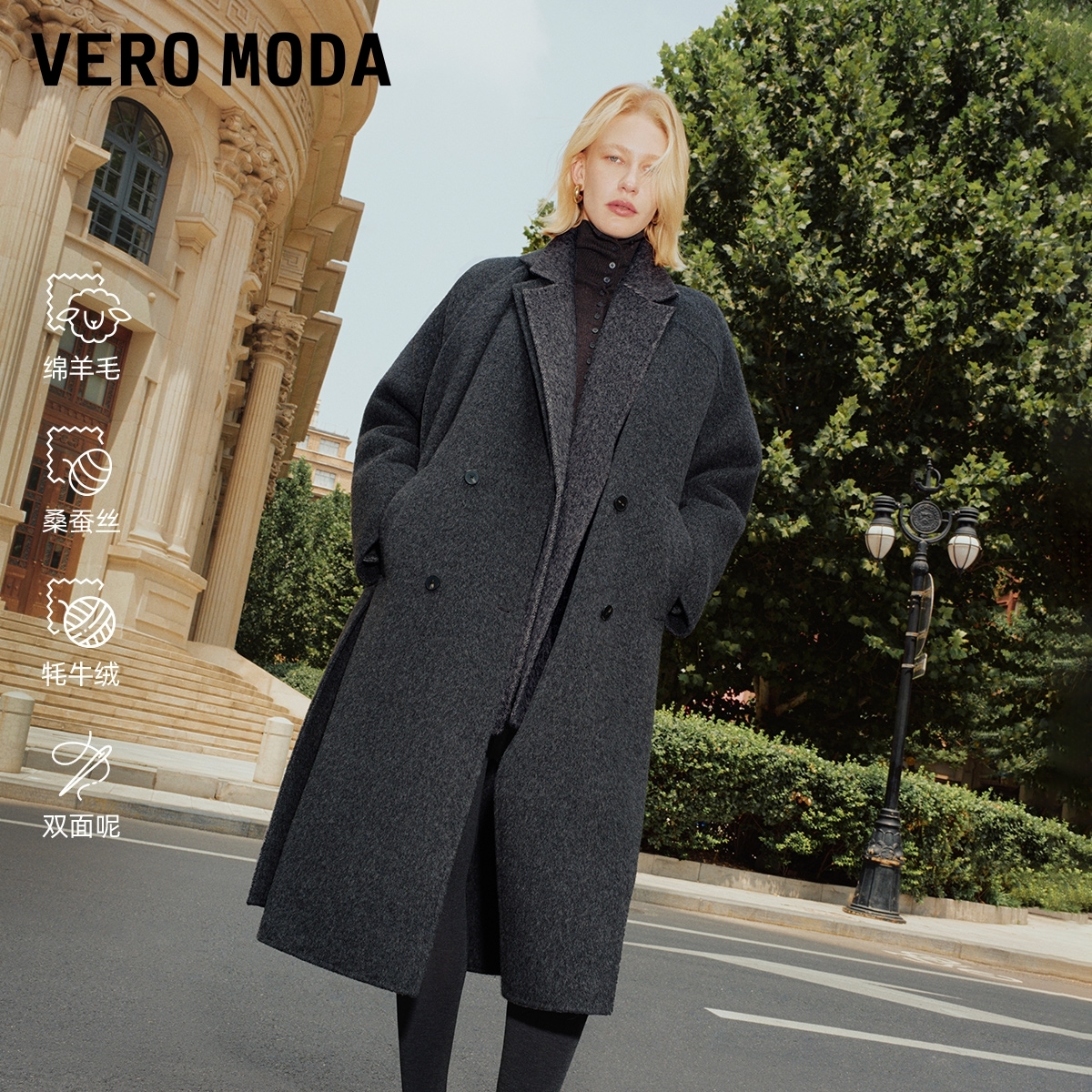 Vero Moda毛呢大衣2025冬新款含绵羊毛桑蚕丝双面呢时尚百搭女装